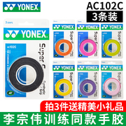 YONEX尤尼克斯羽毛球拍手胶防滑吸汗带AC102/108  弹弓yy网球绑带