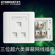 stsben四通松本86型弱电面板，墙壁插座三位超六类屏蔽电脑信息网络