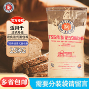 王后T55传统法式面包粉25kg 酥皮点心可颂通用小麦粉面粉烘焙原料
