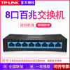 TP-LINK 8口百兆交换机 监控集线器路由器网络网线分线器家用宿舍分流器普联八孔千兆以太网交换器TL-SF1008+