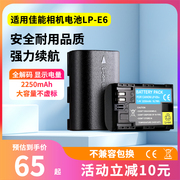 适用于佳能lp-e6nh电池eos5d35d25d46d70d60d80d7dr5二代6d2相机e6nlpe6nh充电器1865mah大容量