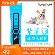 阿可美loveshow紫薯宠物留毛电剪猫犬狗狗剃毛器充电电推子理发器