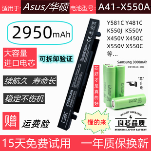 华硕Y481C Y581C K550J X450V/C X550V X550C笔记本电池A41-X550A