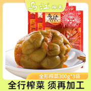 乌江榨菜涪陵榨菜全形榨菜，300g*3袋重庆特产，炖汤榨菜调味下饭菜