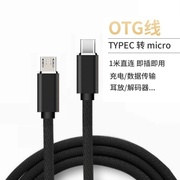 draco用于type-c转安卓micro数据线，usb-c手机充电连接线pd快充移动电源qc3舒尔麦克风转接线
