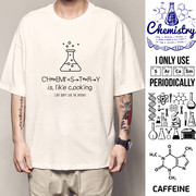 纯棉化学t恤学霸元素周期表短袖，科学学渣理工男衣服学生上衣