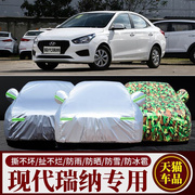 北京现代瑞纳三厢专用车衣车罩防雨防晒隔热遮阳盖布，加厚汽车套外