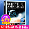 正版环球科学合订本2023年1-6月上半年  科学美国人中文版科普科技科学知识期刊非2024年过刊杂志单本