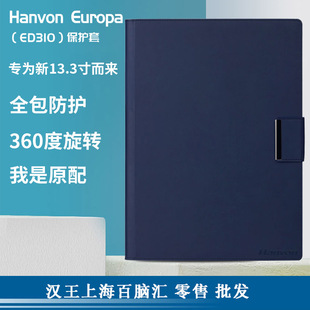 汉王电纸书ED310保护 13.3寸电子书皮套折叠轻薄壳n10max全包防护