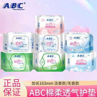 ABC卫生护垫加长163mm多种规格棉柔清凉日夜护垫