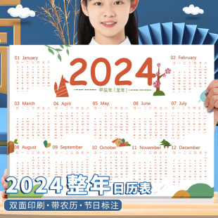 2023到2024年日历卡片一张台历纸单张日历纸，新年桌面月历年历纸，365天备忘行程挂历整年工作日程月计划学习卡