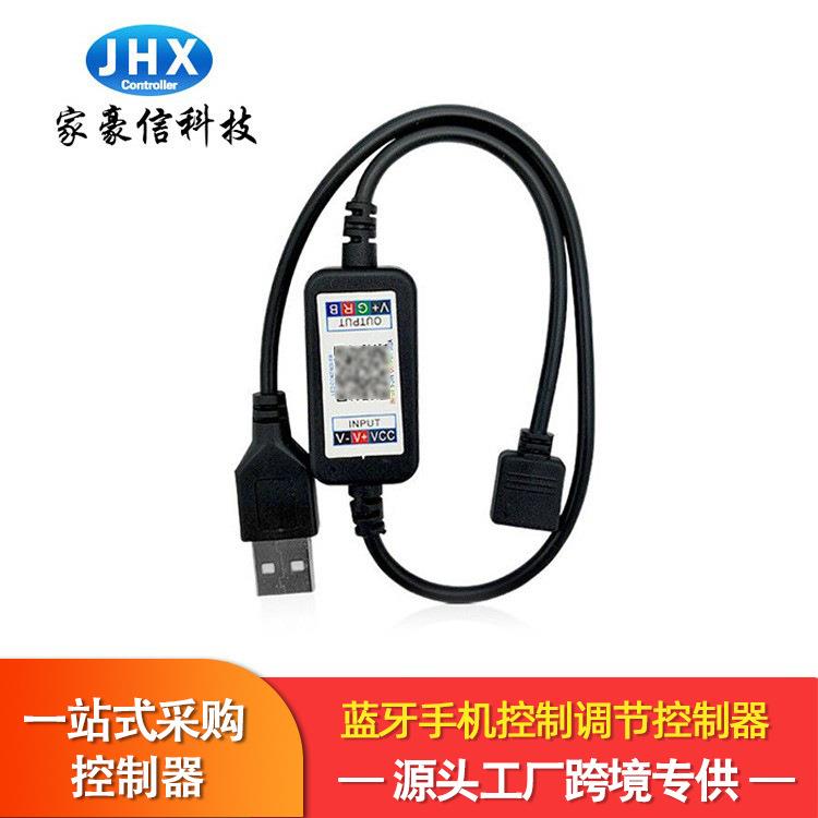 家豪信迷你蓝牙USB  30公分控制器智能七彩rgb灯带控制器