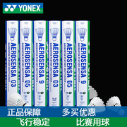 yonex尤尼克斯as050301羽毛球as9鹅毛耐打鸭毛比赛训练用球