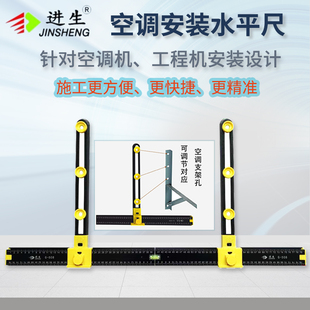 进生空调支架挂板安装水平尺 空调安装工具靠尺量尺高精度 可调节