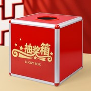抽奖箱大号年会活动抓奖箱子小号可爱创意红色趣味抽签盒子亚克力