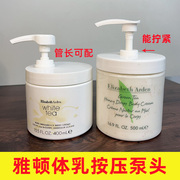 适用于雅顿白茶绿茶身体，乳霜灌装按压式，泵头盖子400ml500ml挤压头