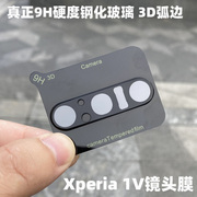 适用于索尼Xperia 1 V镜头膜X1m5钢化玻璃膜镜头背膜1 V后膜 保护