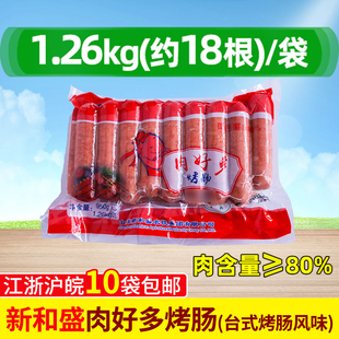 新和盛肉好多烤肠18根冷冻台湾热狗，新和盛香肠大块肉烤肠70克根
