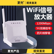 WIFI信号增强放大器扩大器无线中继器转有线千兆1200M路由器网络放大加强器5G双频电脑穿墙家用拓展
