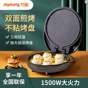 九阳电饼铛双面加热30cm加深烤盘拨杆调温1500w双面加热薄饼机
