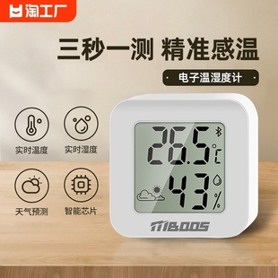 温度计家用室内精准高精度大棚气温显示器，电子干温湿度计表迷你