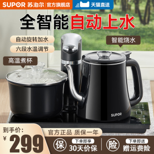 苏泊尔煮茶器养生壶智能自动上水电热水壶茶台一体电茶炉水壶