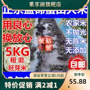 胚芽米东北盘锦蟹田大米农家自产碱地不抛光珍珠米新米5公斤10斤