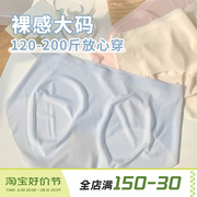 大码无痕内裤女200斤胖mm胖妹妹棉质裆，冰丝面膜内裤女性感