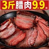 腊肉四川特产农家自制烟熏肉，咸肉非湖南湘西贵州腊肠正宗五花腊肉