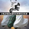 雅迪爱玛欧派新日小龟王专用电动车罩电摩踏板，摩托车衣车套防雨晒