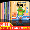 阳光宝贝宝宝生活好习惯机关书0到3岁行为习惯培养1—2岁一岁两岁三岁绘本故事撕不烂推拉书儿童立体书3d翻翻书洞洞书婴儿早教启蒙