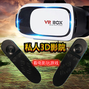 身临其境3D立体影视全景VR眼镜手机蓝牙手柄虚拟现实眼镜可VR家用