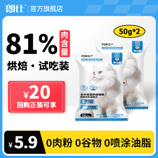 朗仕烘焙猫粮鲜肉无谷全价营养鲜乳鸽，火鸡肉幼猫成猫粮通用试吃装