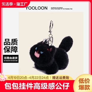yooloon黑色炸毛猫包包挂件，高级感公仔，节日小情侣钥匙扣可爱