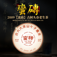 云南普洱茶 2009年蛮砖古树纯料生茶陈年普洱茶饼357克生普七子饼