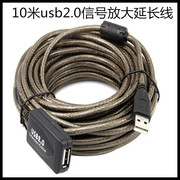 usb2.0延长线 信号放大延长线无线网卡延长器USB延长线带芯片10米