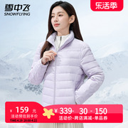 雪中飞立领轻薄羽绒服女短款2023冬季轻便男女同款百搭保暖外套