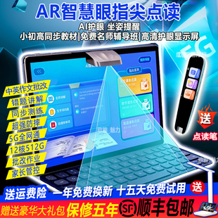 ai学习机一年级，到高中平板电脑同步教材，小学生智能家教点读机