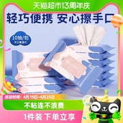 骏日宝宝婴儿手口湿巾学生专用小包便携儿童随身装湿纸巾10抽