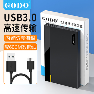 GODO机械移动硬盘盒2.5英寸usb3.0外置ide外接盒笔记本电脑sata改
