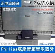 PHILIPS飞利浦IPOD音箱苹果底座音响无线音乐蓝牙接收适配器