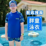 。胖男童泳衣男孩中大童胖青少年分体套装加肥加大码2023游泳