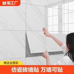 仿瓷砖墙壁贴纸墙纸自粘防水防潮卫生间墙面铝塑板大理石厨房pvc