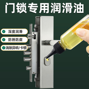 门锁锁芯专用润滑油防盗门锁，用防锈钥匙孔锁孔锁具家用润滑剂小瓶
