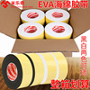 EVA单面海绵胶带泡棉胶带高粘度海绵整箱装强力固定加厚广告办公