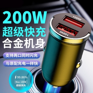 隐形车载充电器200w超级快充迷你点烟器转接头，闪充手机隐藏智能