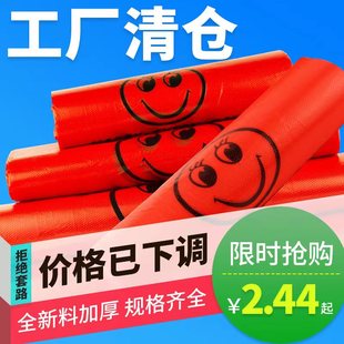 加厚透明笑脸塑料袋红色背心袋，一次性外卖打包袋，超市购物方便袋子