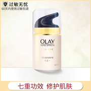 OLAY玉兰油面霜7重多效修护霜滋润抗皱补水保湿紧致霜女