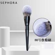 Sephora 丝芙兰80号散粉刷蜜粉刷大号腮红刷沧州刷