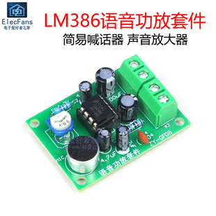 (散件)LM386喊话器语音功放套件 咪头声音放大器电子扬声器焊接